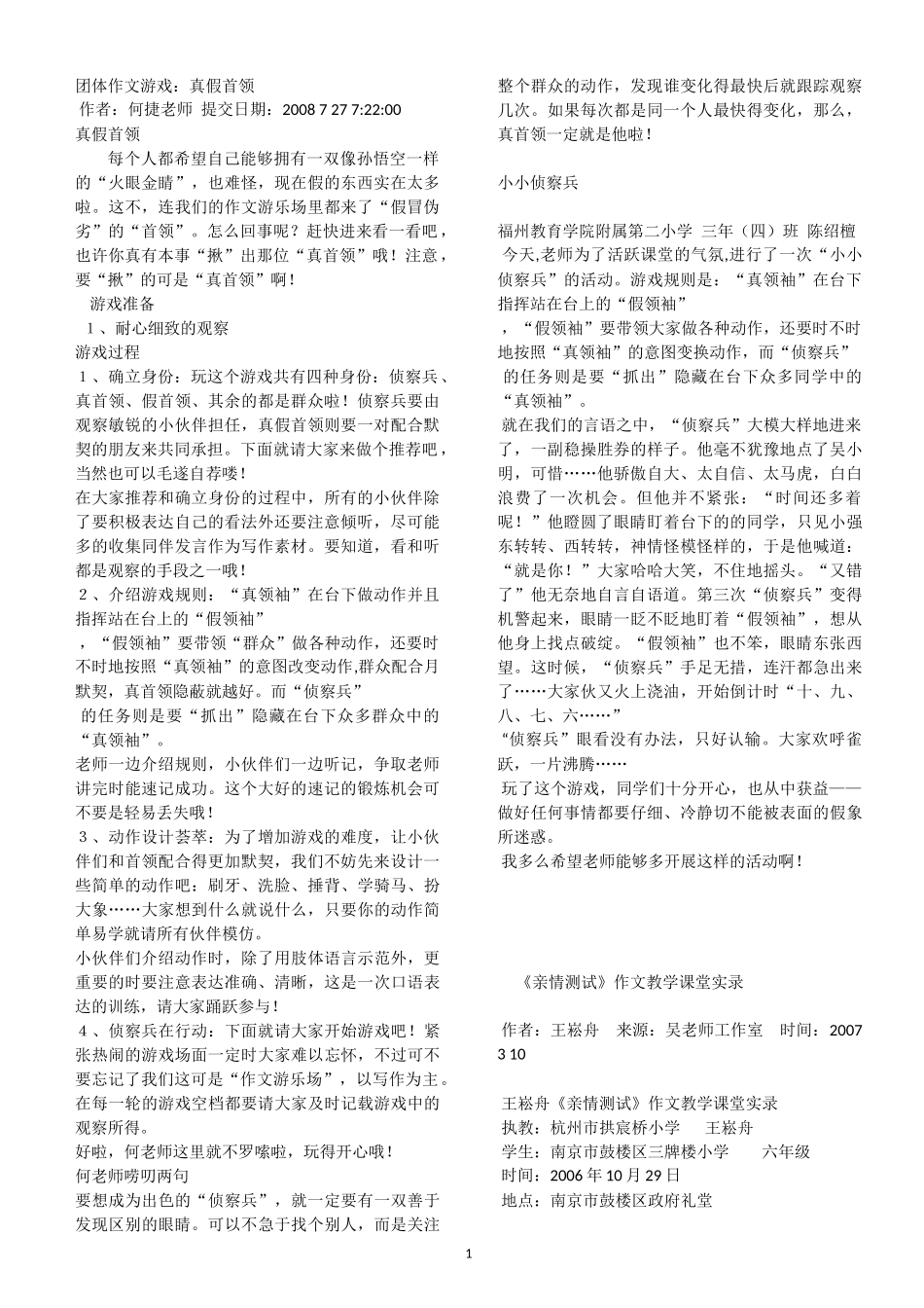 小学作文教学设计合编2_第1页