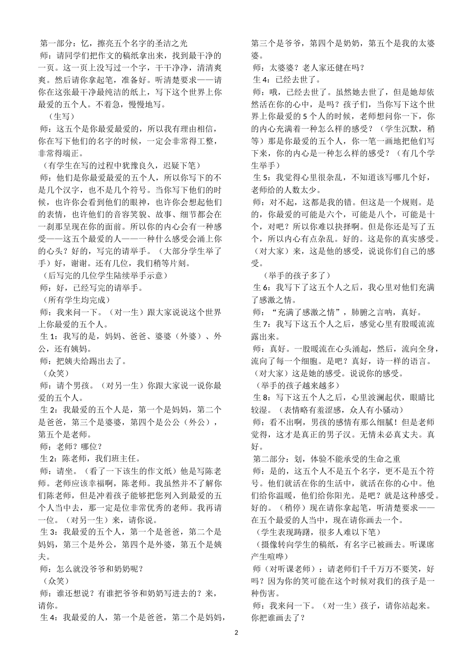 小学作文教学设计合编2_第2页