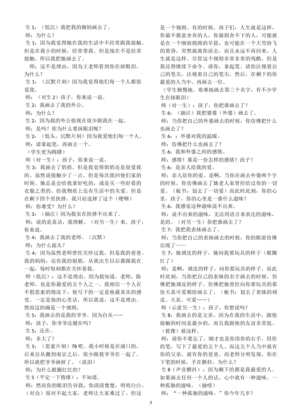 小学作文教学设计合编2_第3页