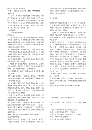 小学作文教学设计合编2