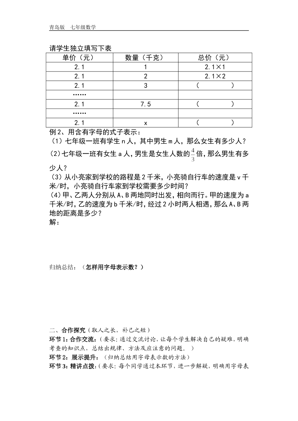 用字母表示数(导学案)_第2页