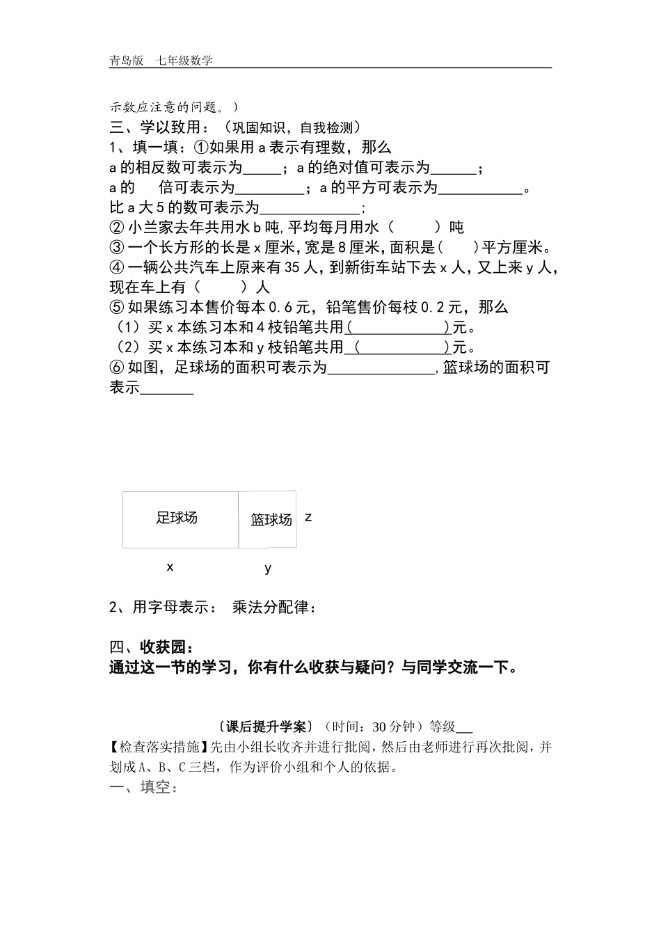 用字母表示数(导学案)_第3页