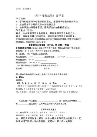 用字母表示数(导学案)