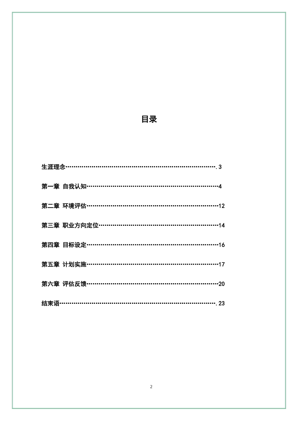 职业生涯规划书模版_第2页