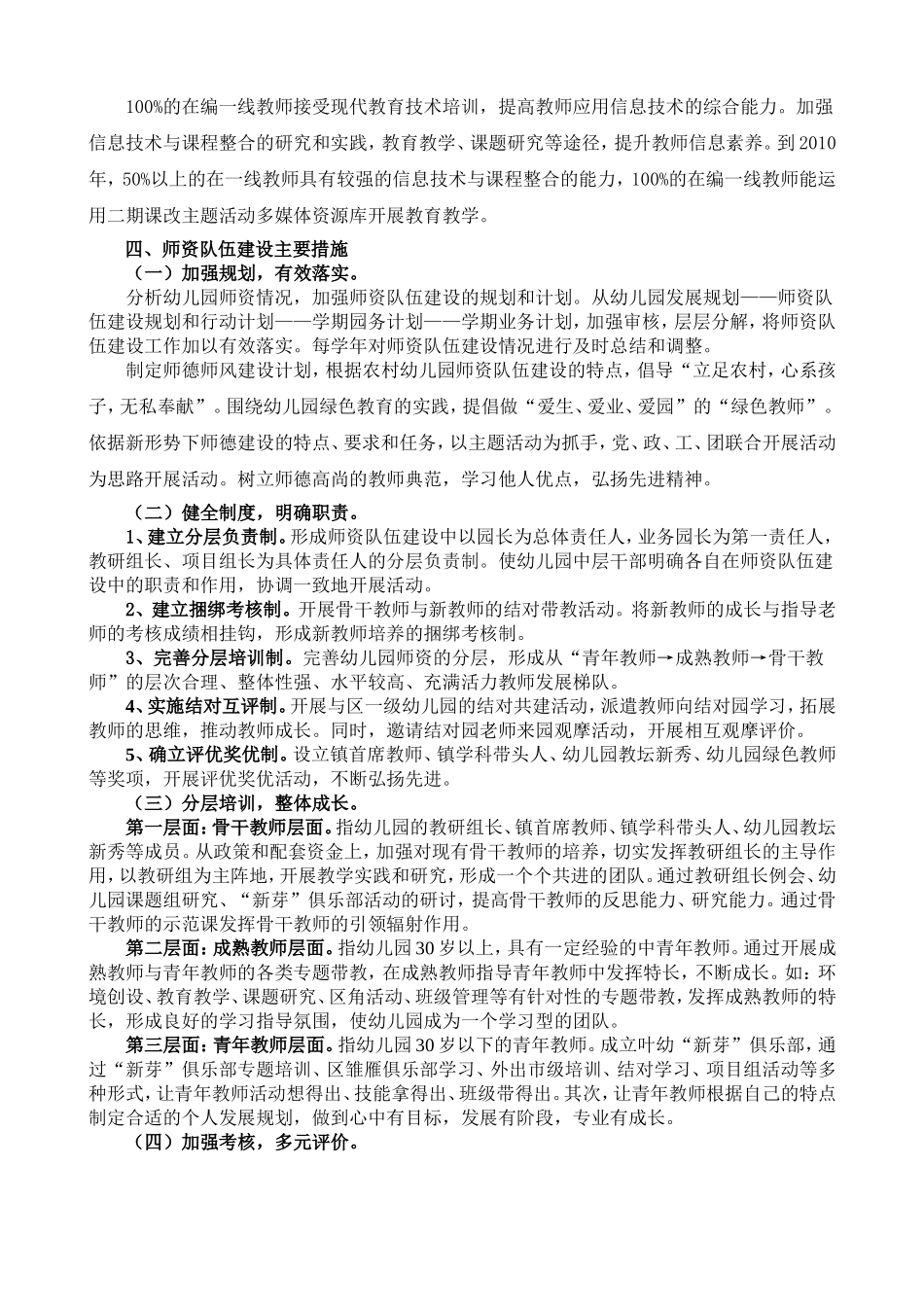 幼儿园队伍建设计划_第2页