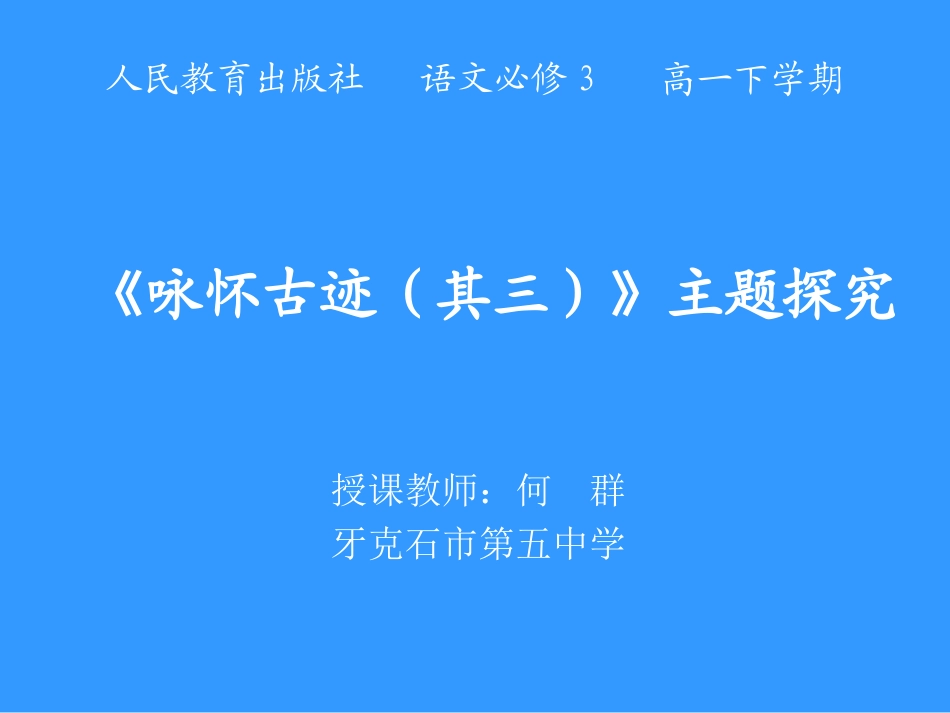 咏怀古迹其三_第1页