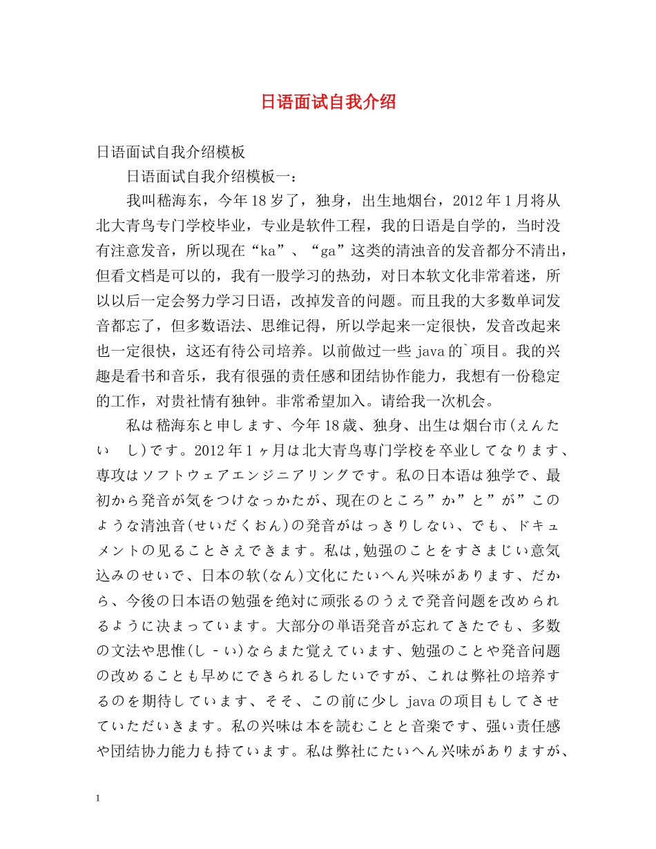 日语面试自我介绍 (2) _第1页