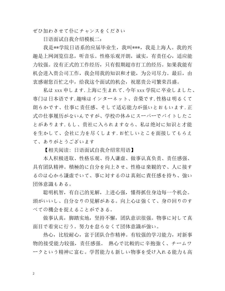 日语面试自我介绍 (2) _第2页