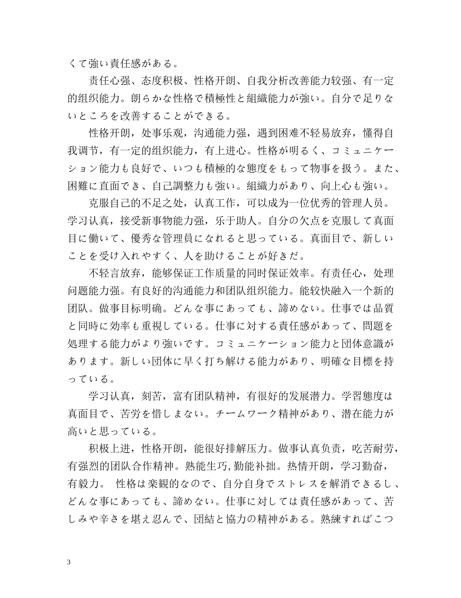 日语面试自我介绍 (2) _第3页