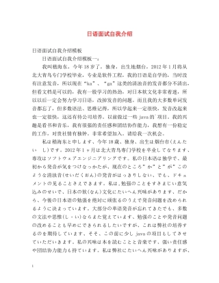 日语面试自我介绍 (2) 