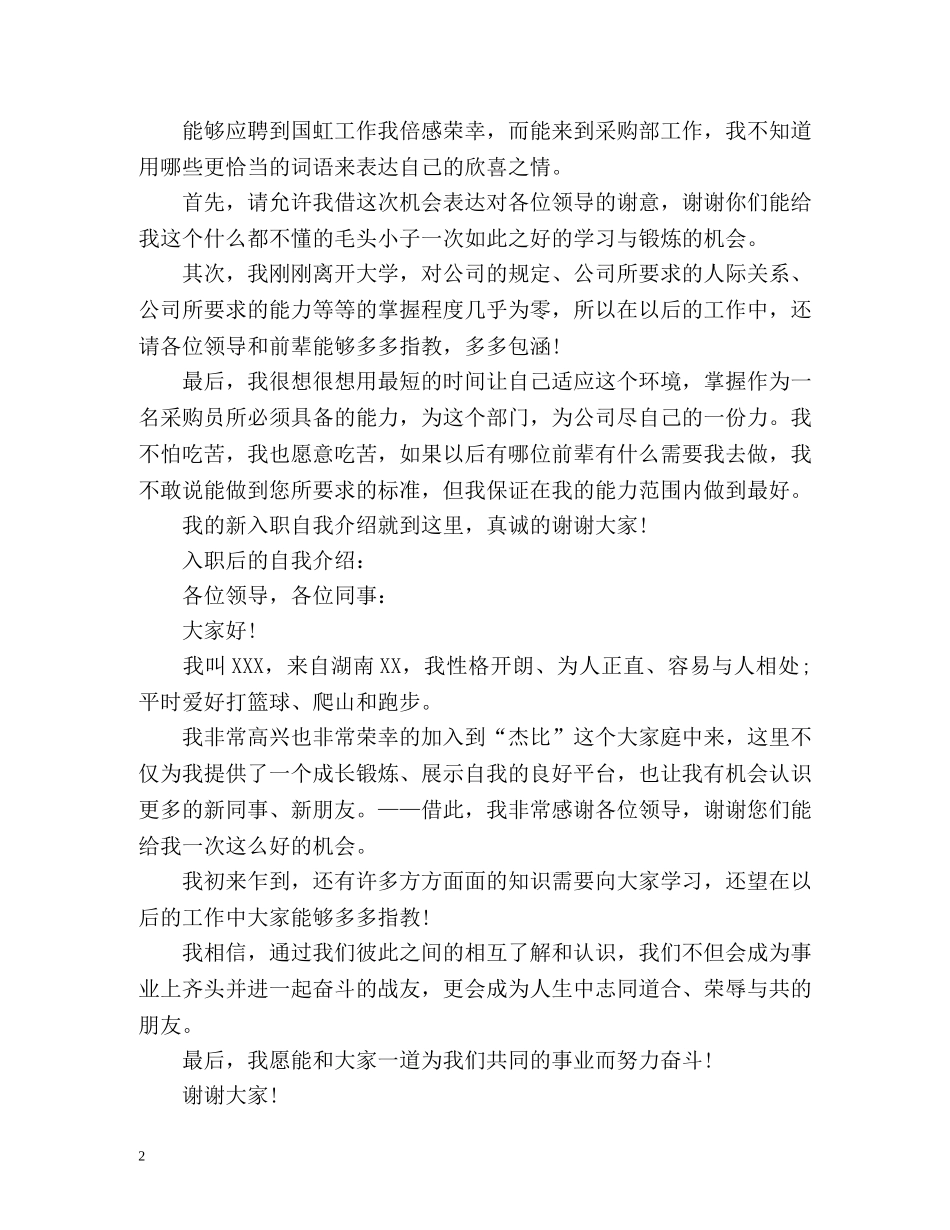 入职后自我介绍 _第2页