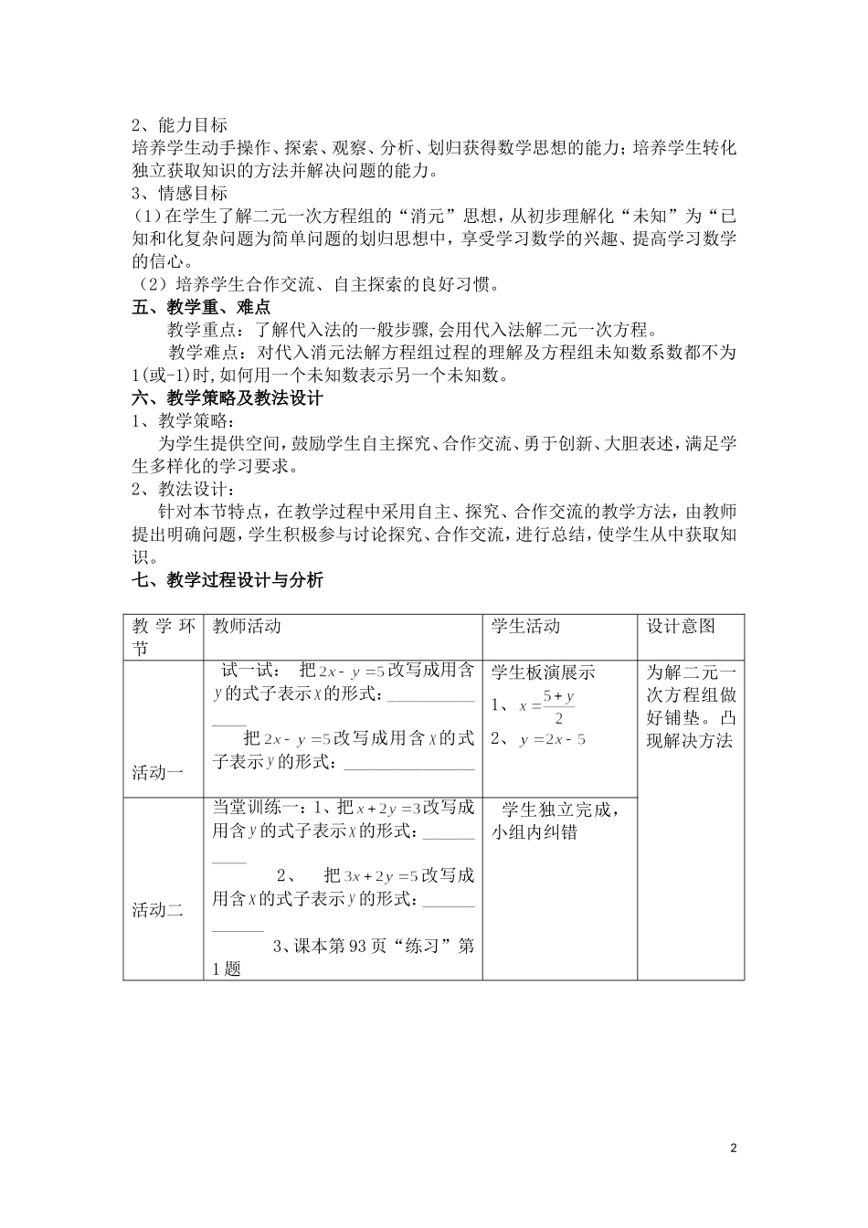 用代入消元法法解二元一次方程组的教学设计_第2页