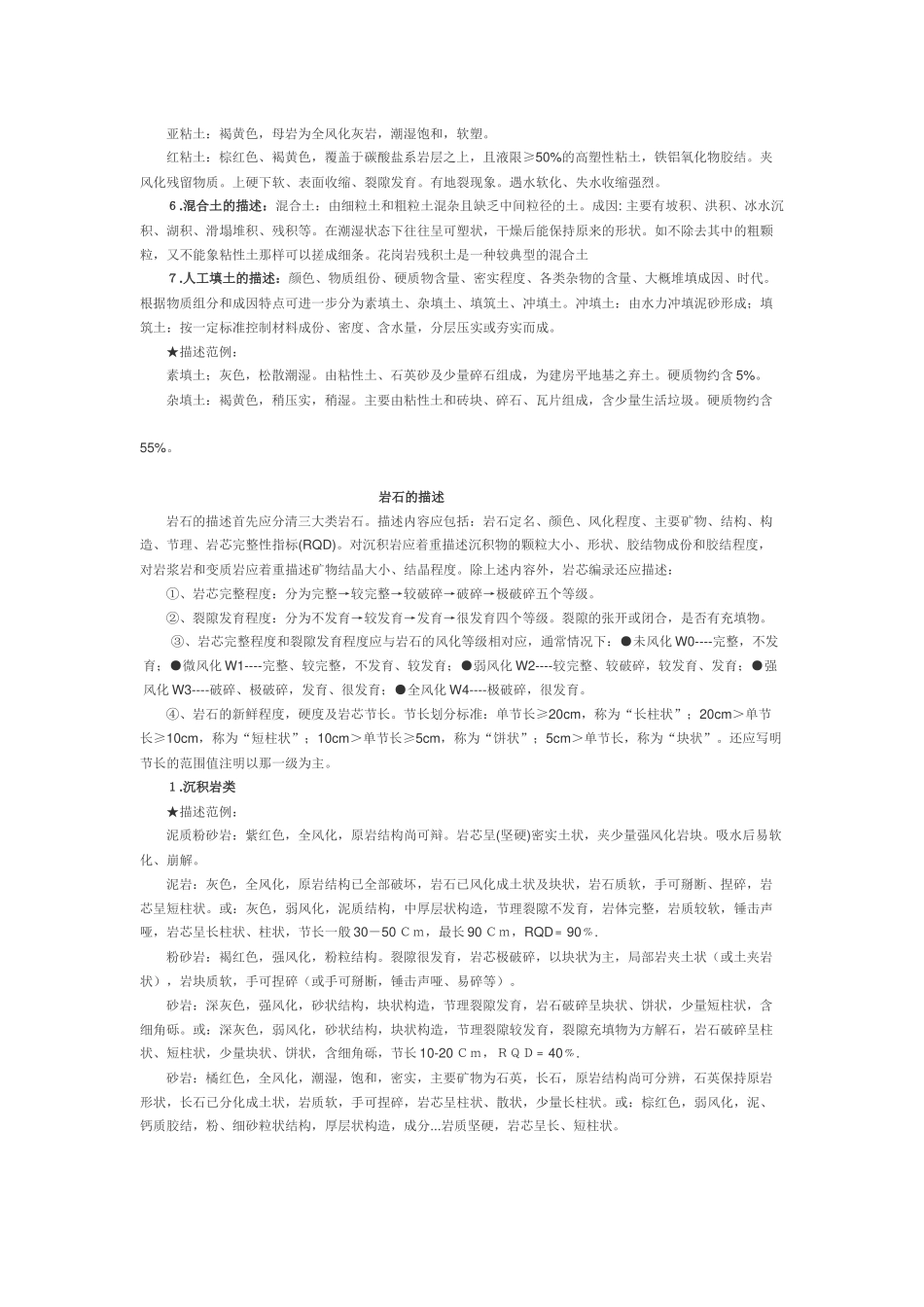 岩芯描述范例_第2页