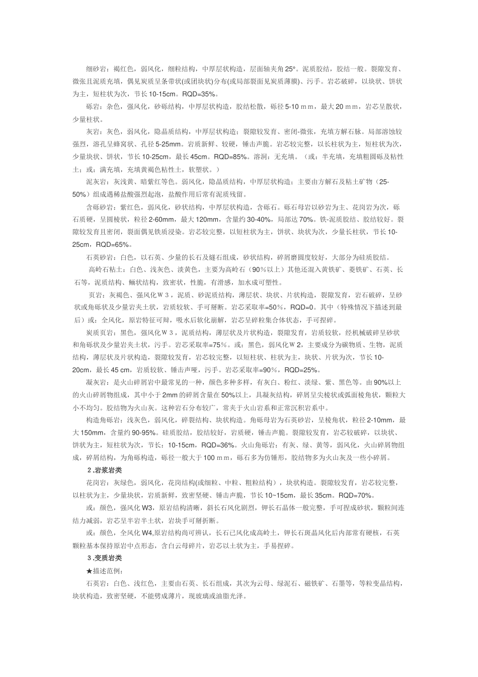 岩芯描述范例_第3页