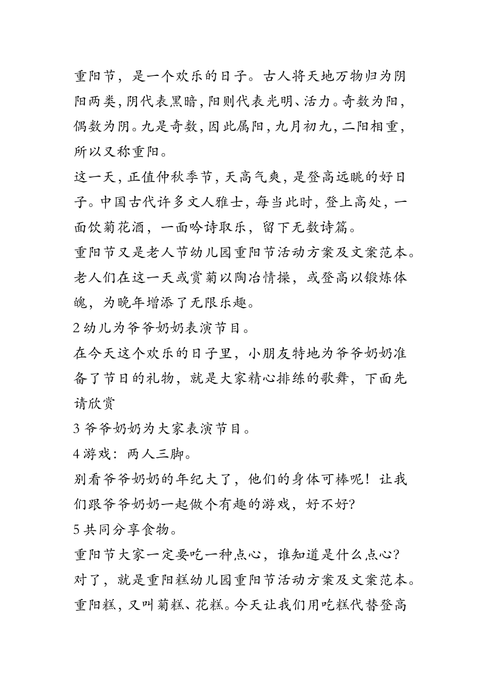 幼儿园重阳节活动方案及文案范本_第2页