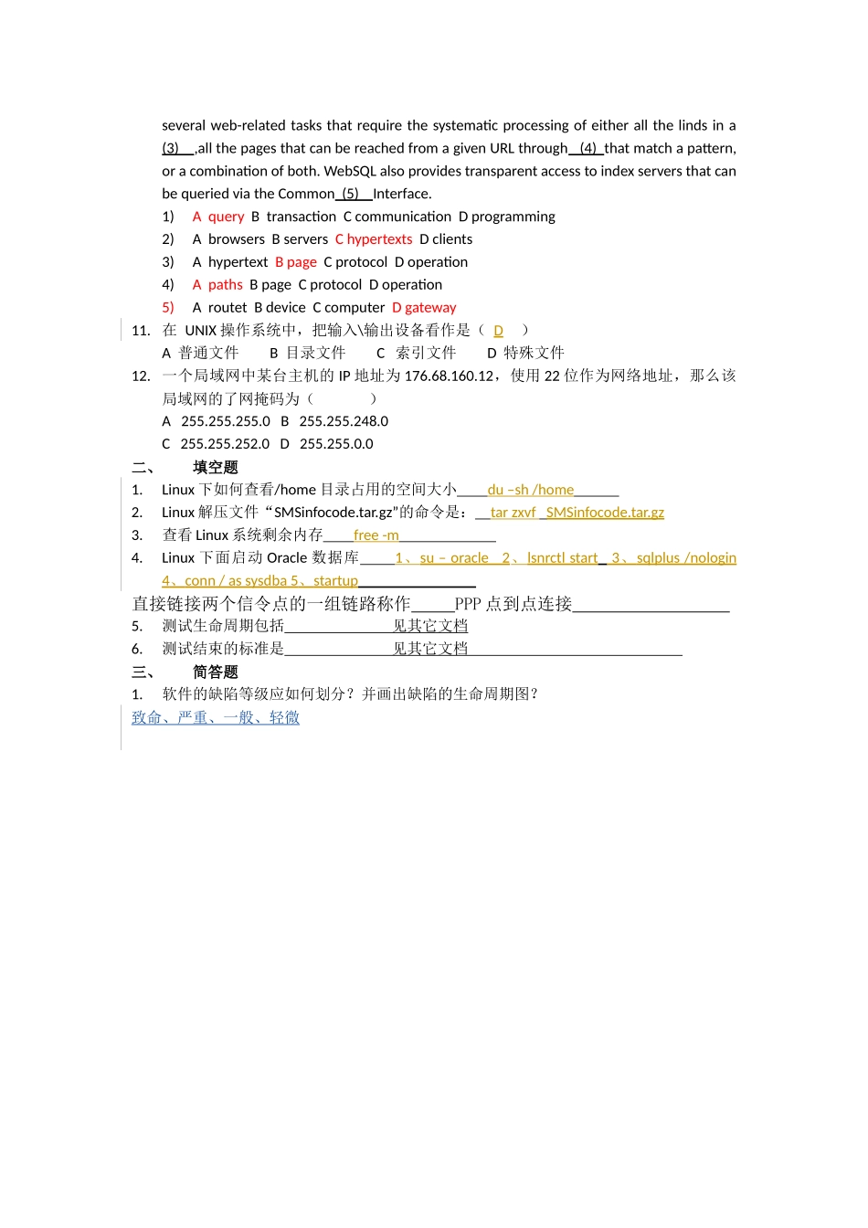 易思博面试题_第2页