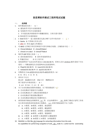 易思博面试题
