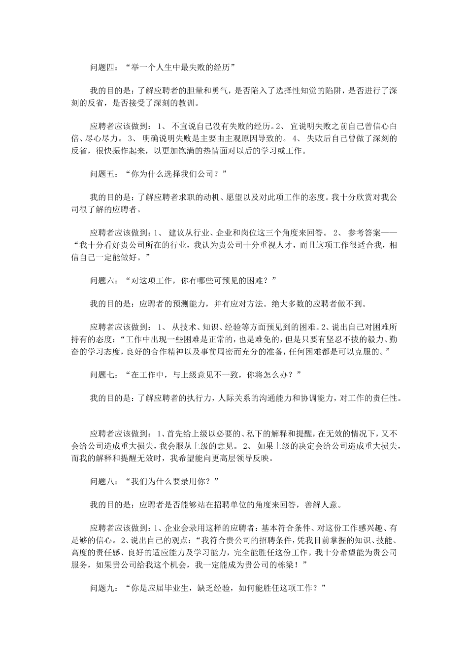 一个总经理的11个经典面试问题_第2页
