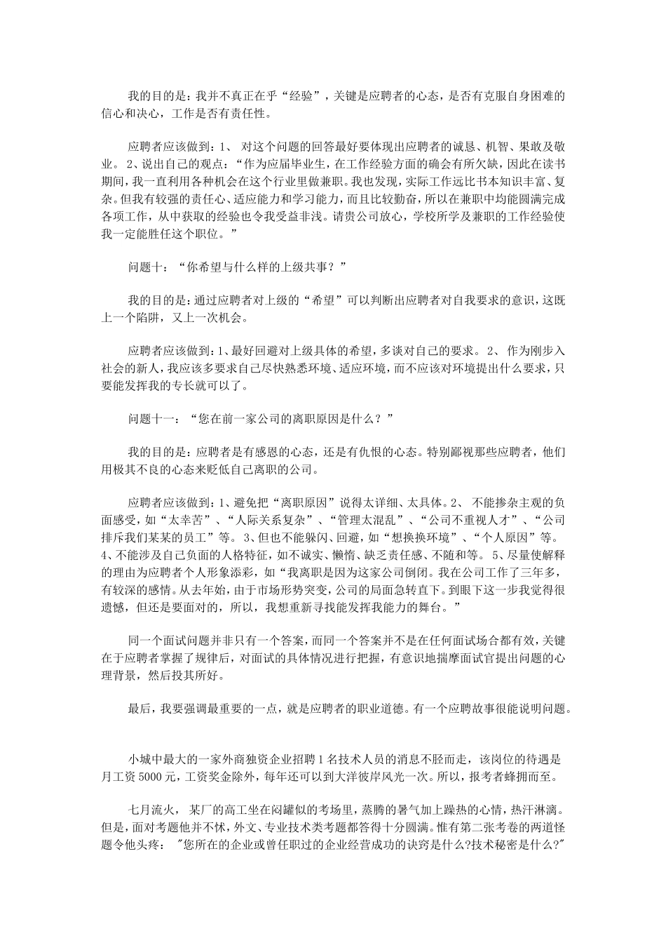 一个总经理的11个经典面试问题_第3页
