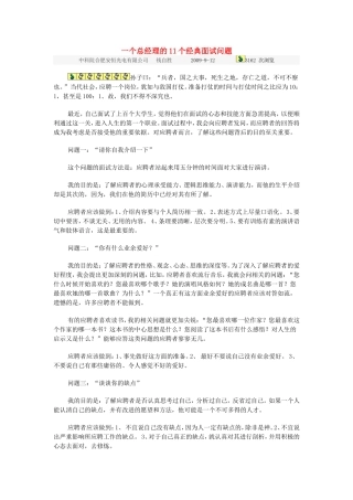 一个总经理的11个经典面试问题