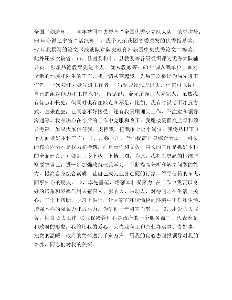 竞聘失业科科长演说稿 _第2页