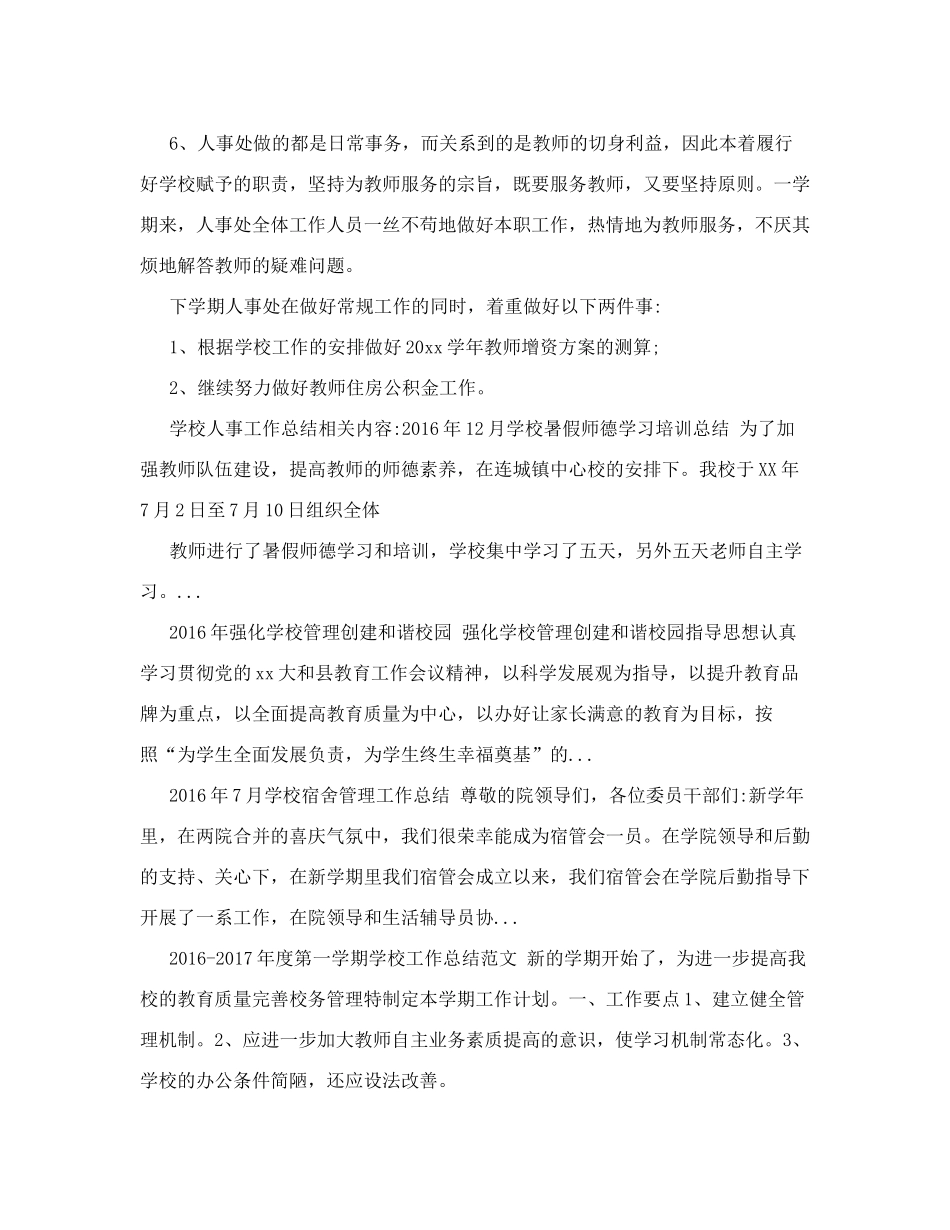 学校人事处工作总结_第2页