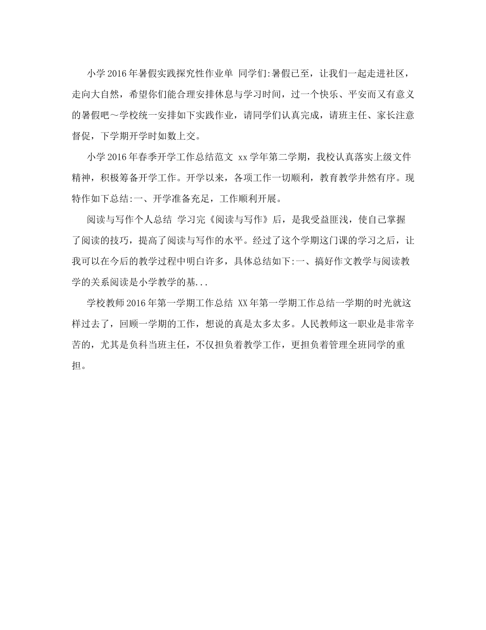 学校人事处工作总结_第3页