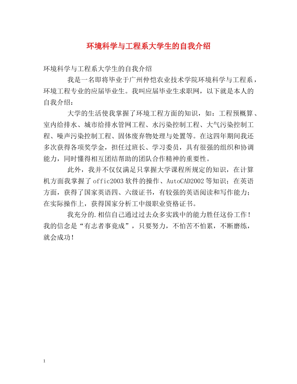 环境科学与工程系大学生的自我介绍 _第1页