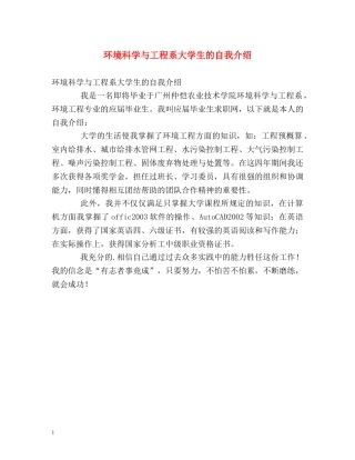 环境科学与工程系大学生的自我介绍 