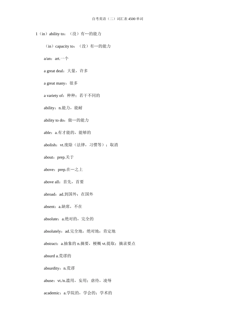 自考英语二词汇表-4500单词_第1页