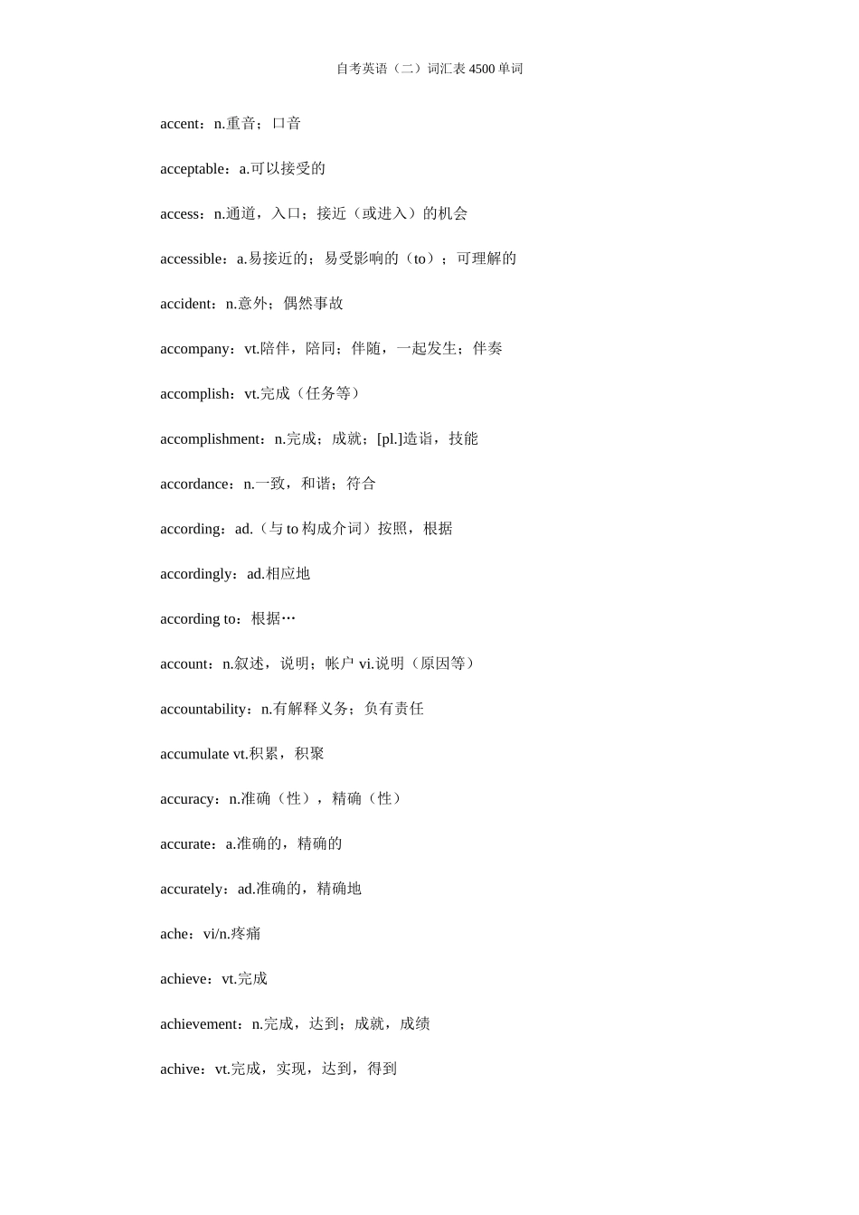 自考英语二词汇表-4500单词_第2页