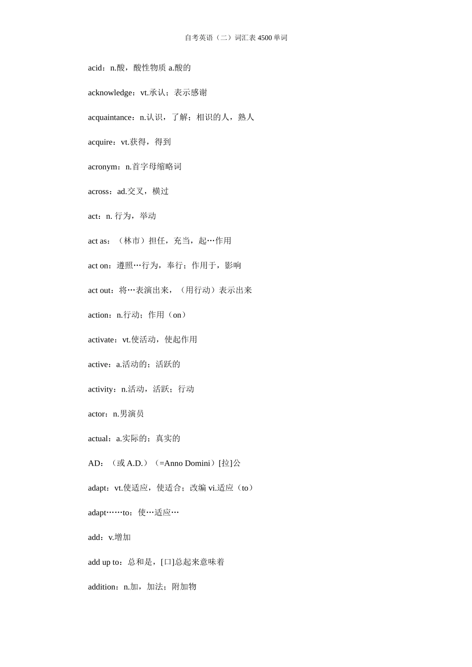 自考英语二词汇表-4500单词_第3页