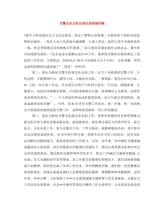交警支队支队长岗位竞职演讲稿 