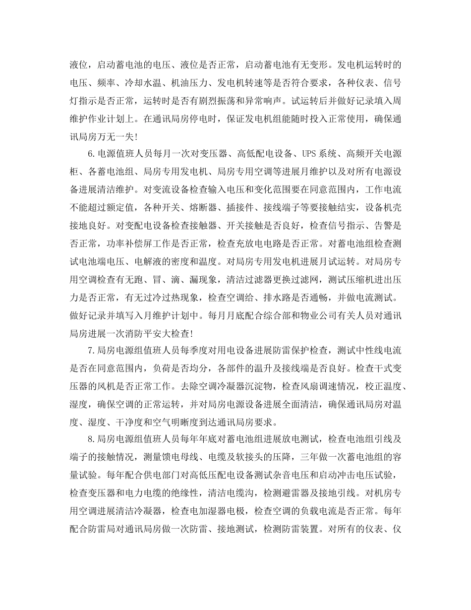 联通个人工作自我参考总结 _第2页