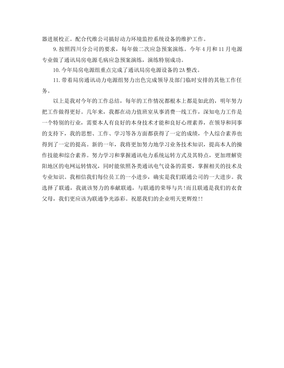 联通个人工作自我参考总结 _第3页