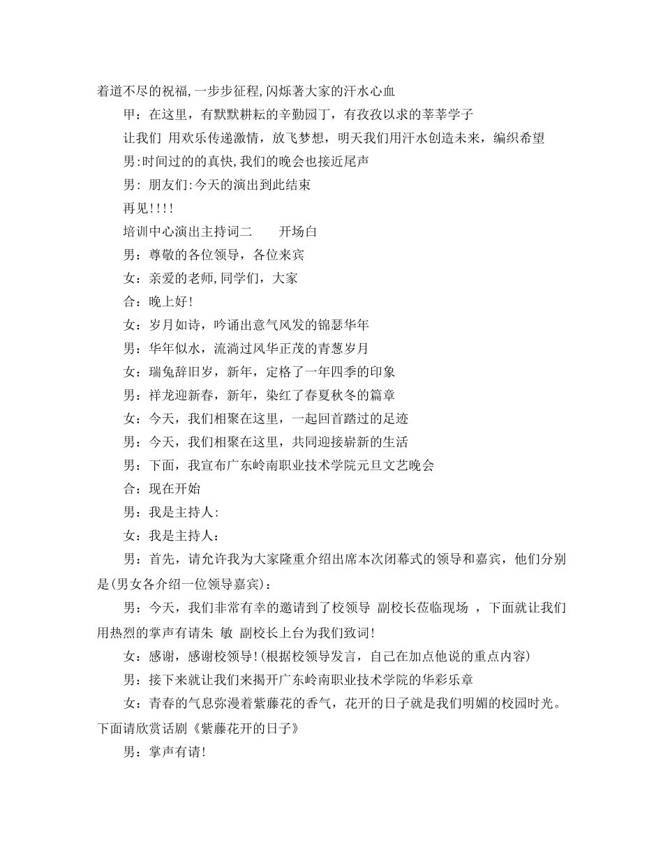 培训中心演出主持词 _第2页