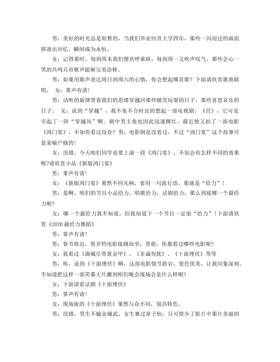 培训中心演出主持词 _第3页