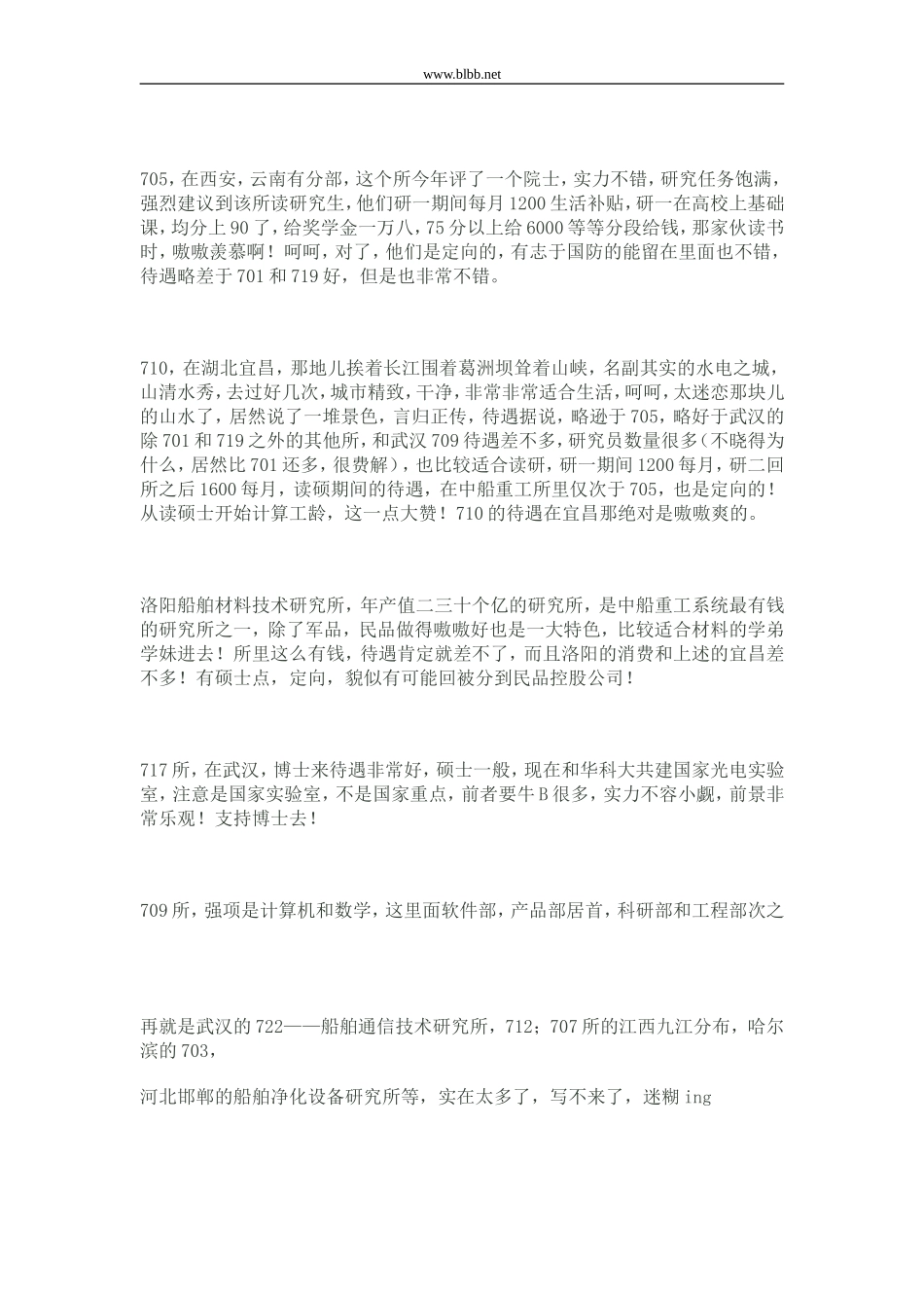 中船重工研究所全解_第3页