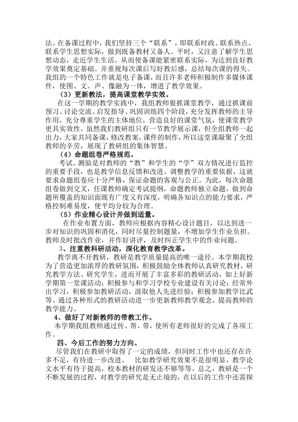 政史地教研组工作计划--初中_第2页