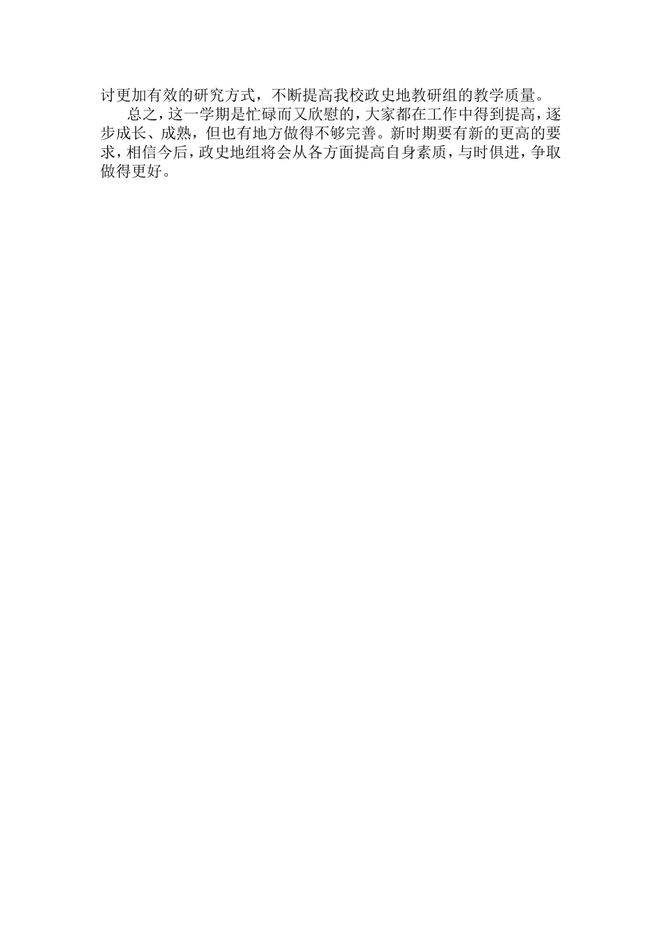 政史地教研组工作计划--初中_第3页