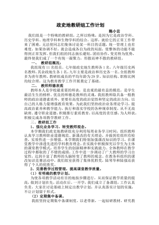 政史地教研组工作计划--初中