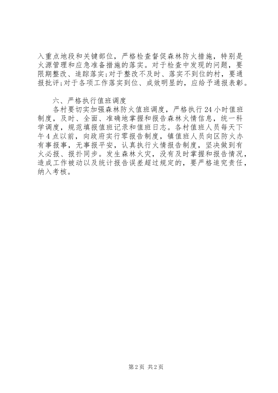 清明节森林防火工作要求_第2页