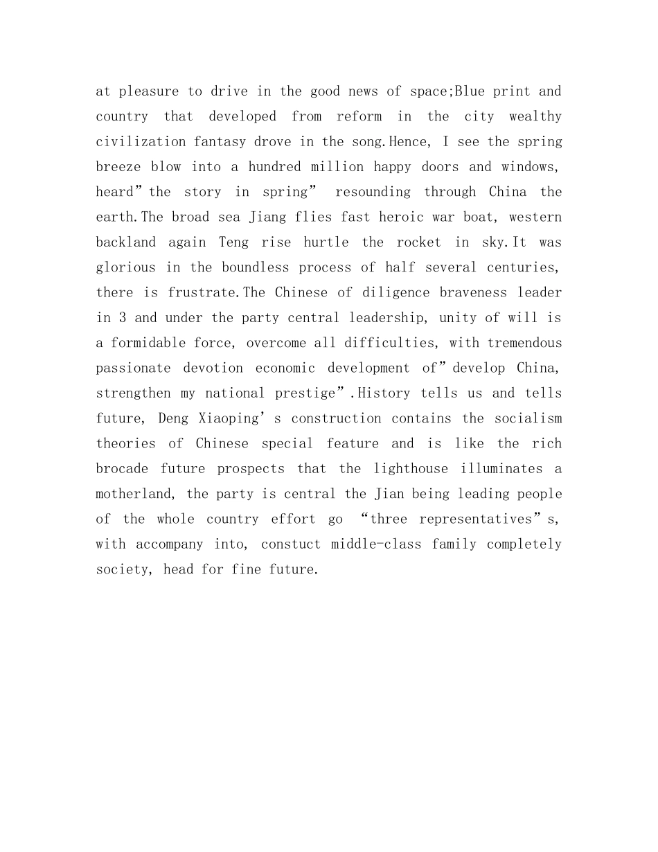 庆祝建国60周年英语演讲稿［中英对照］ _第3页