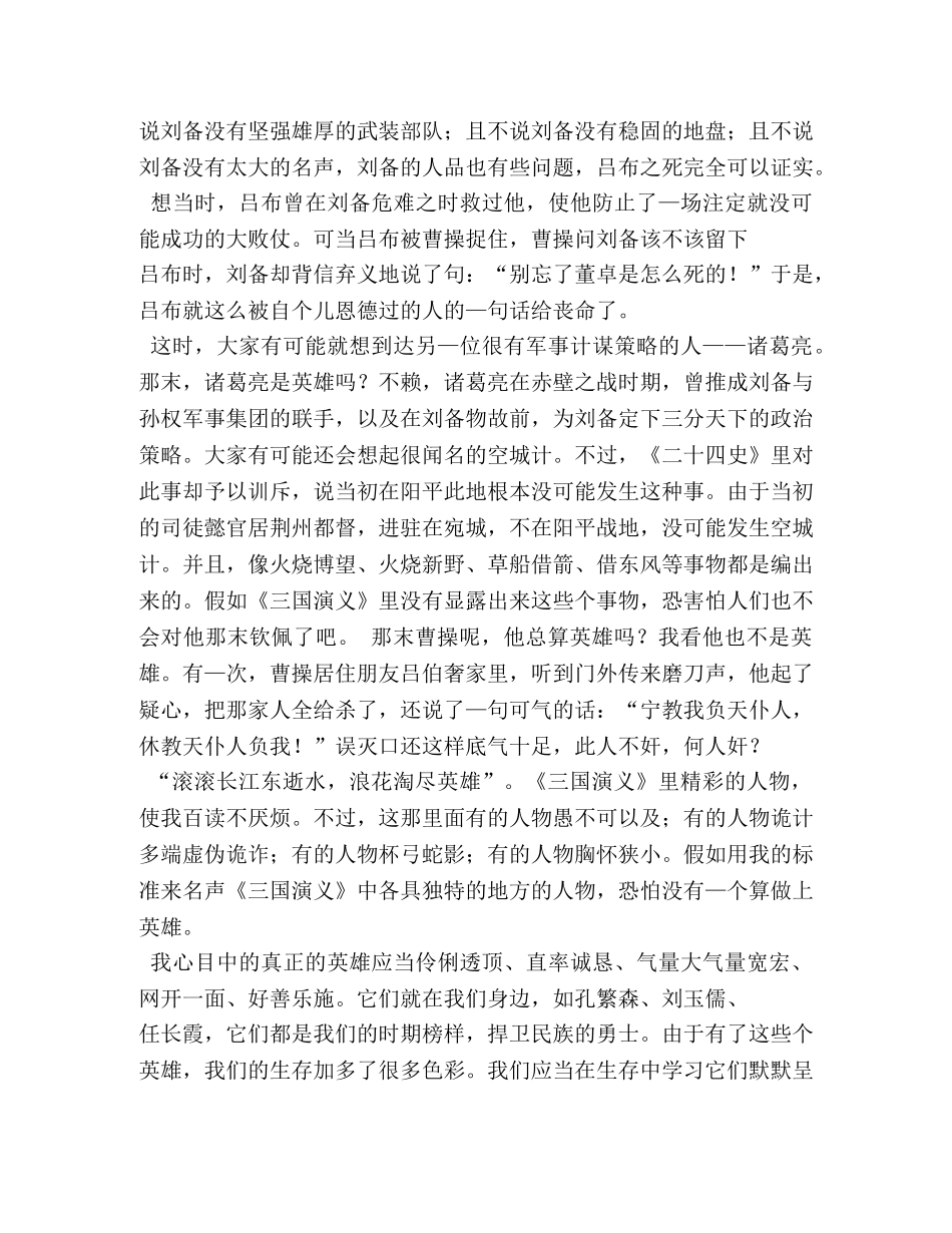 名著读书笔记300字 _第3页