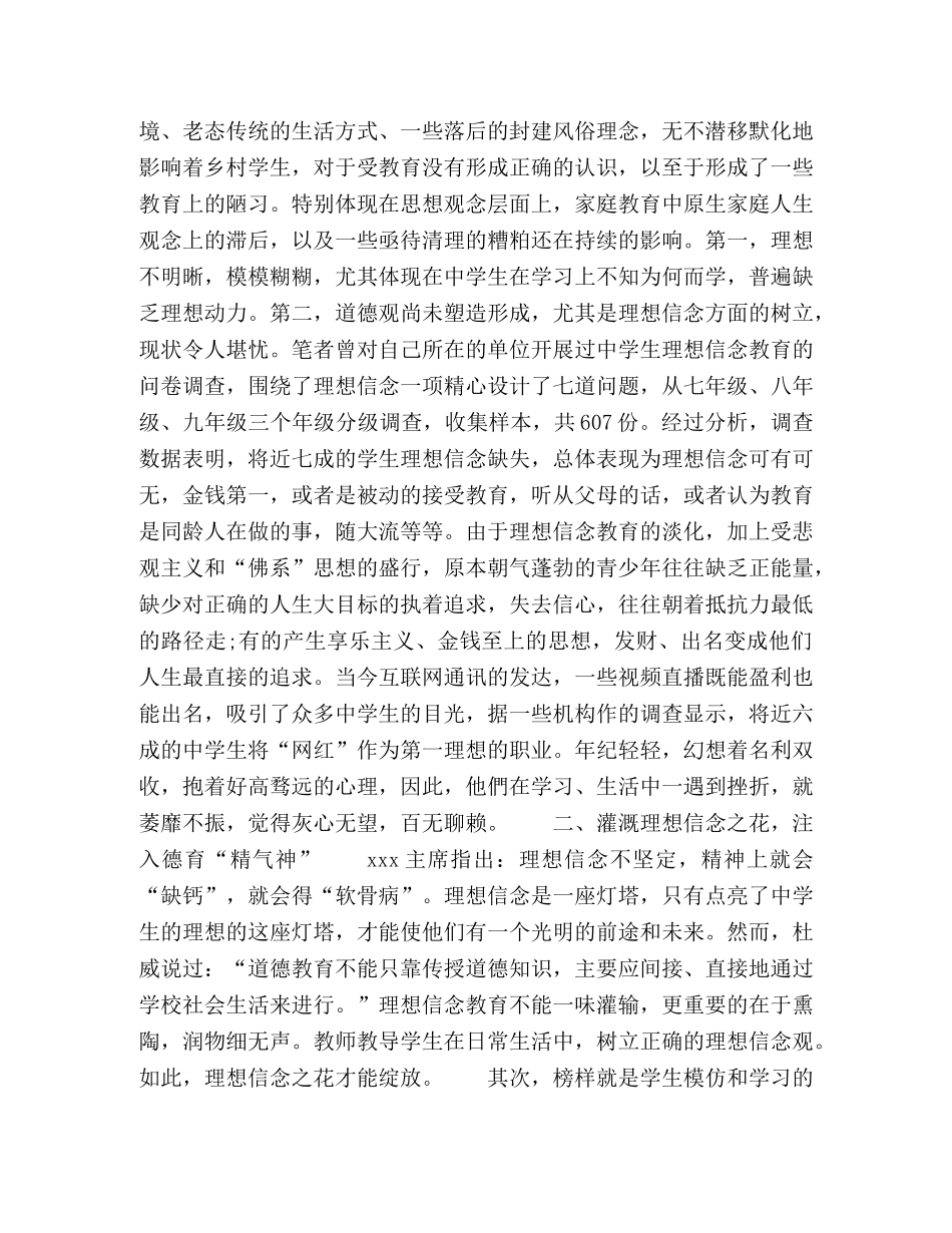 乡村学校生德育工作之理想信念教育探析 _第2页