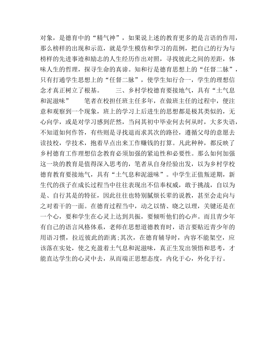乡村学校生德育工作之理想信念教育探析 _第3页