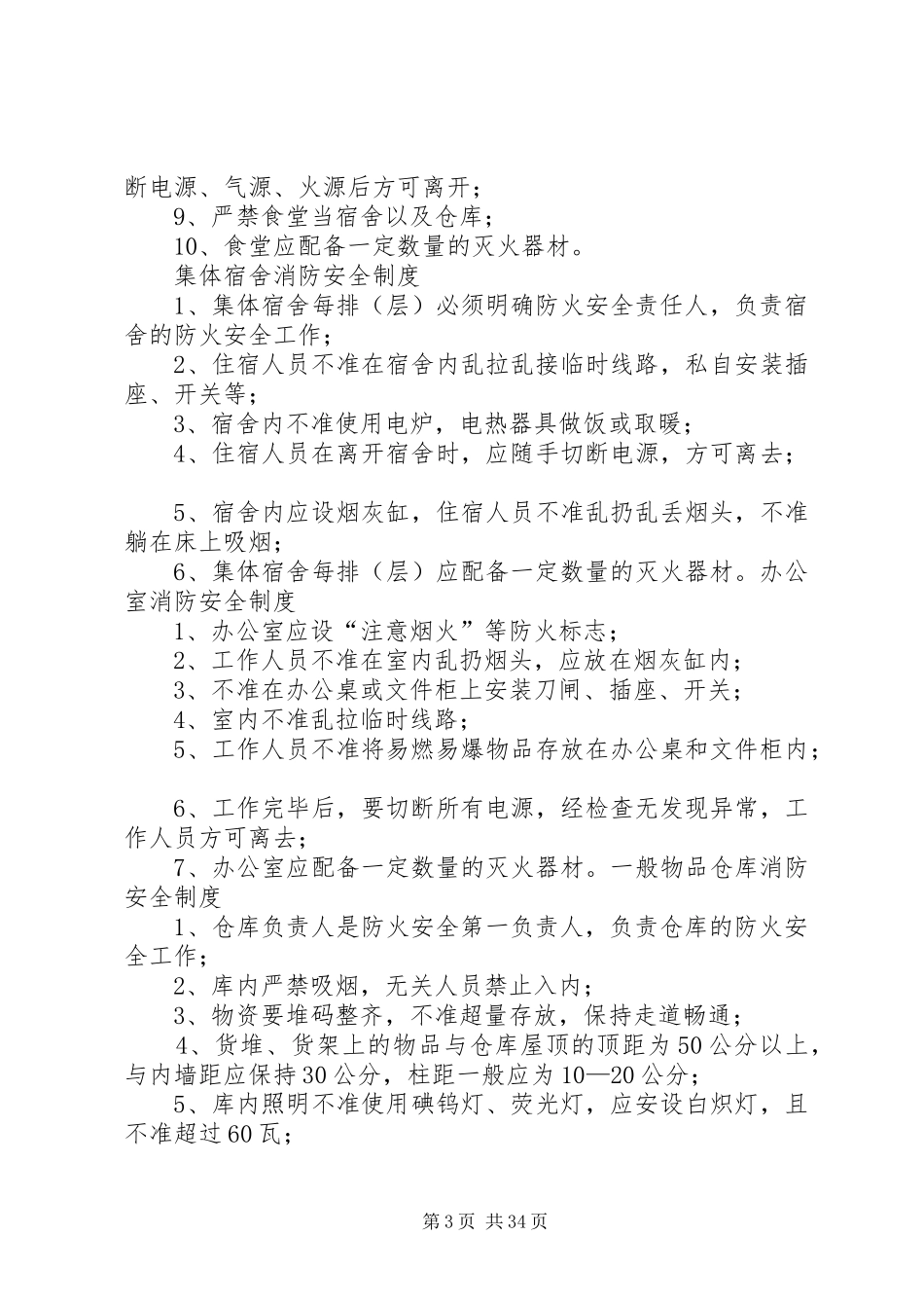 建筑施工现场消防管理制度_第3页