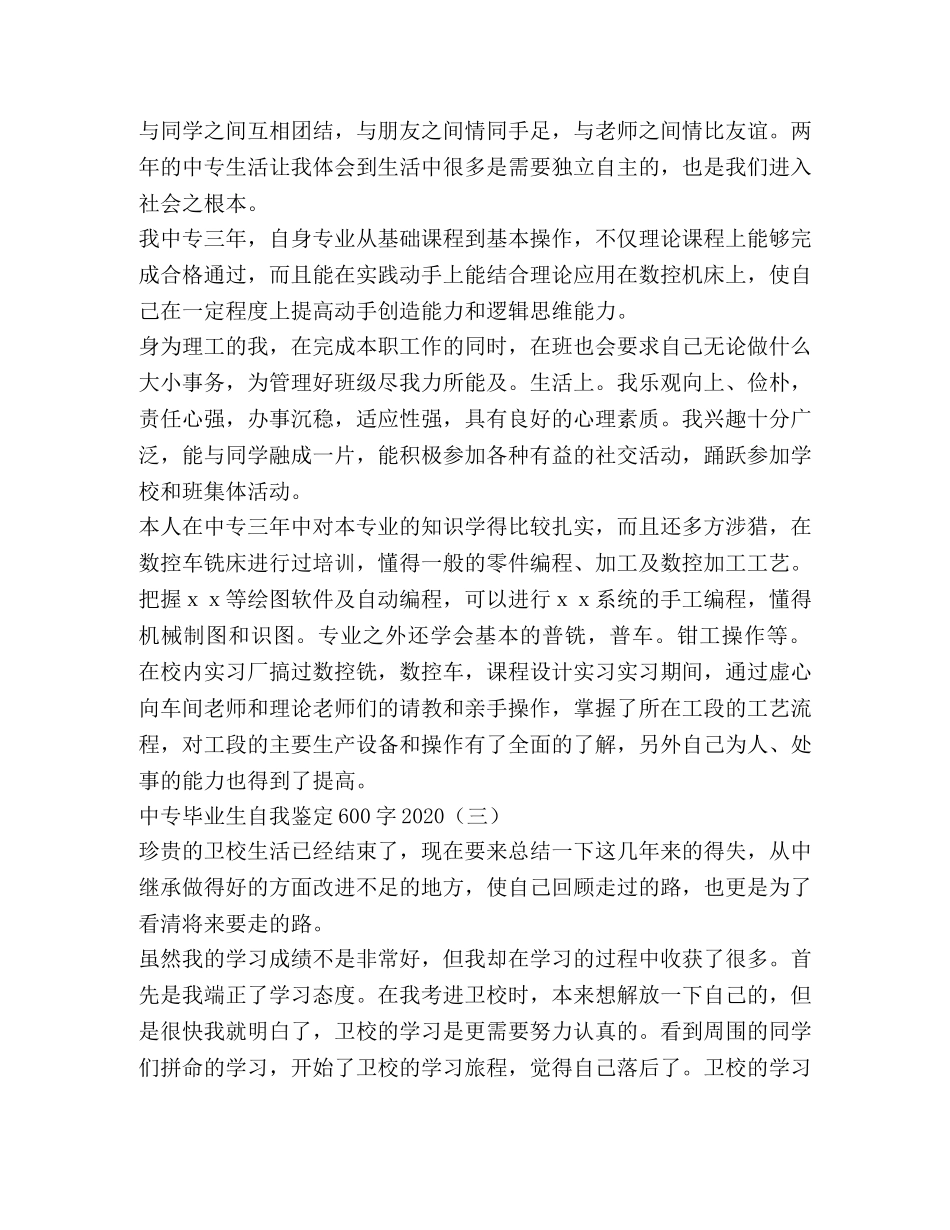 中专毕业生自我鉴定600字2024 _第2页