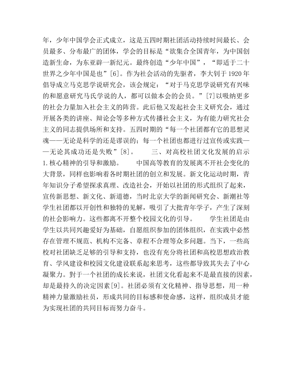 近代学生社团发展中的文化基因 _第3页