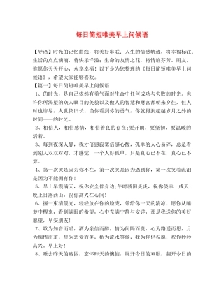 每日简短唯美早上问候语 